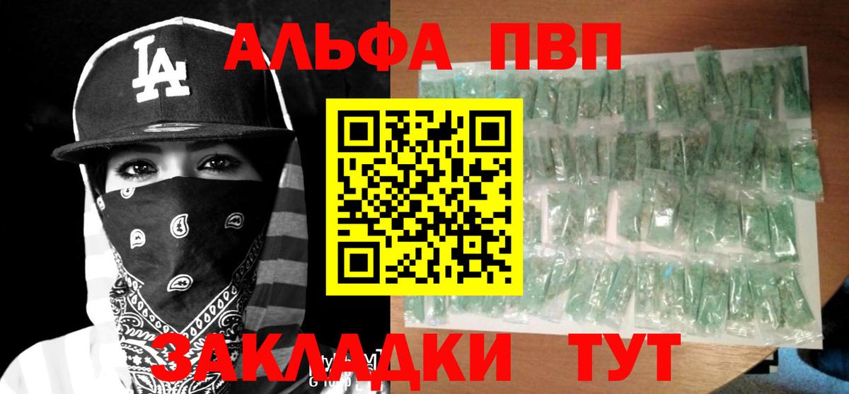 Альфа ПВП крисы CK Гагарин
