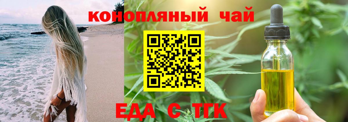 Еда ТГК конопля  Вход с VPN  Гагарин 