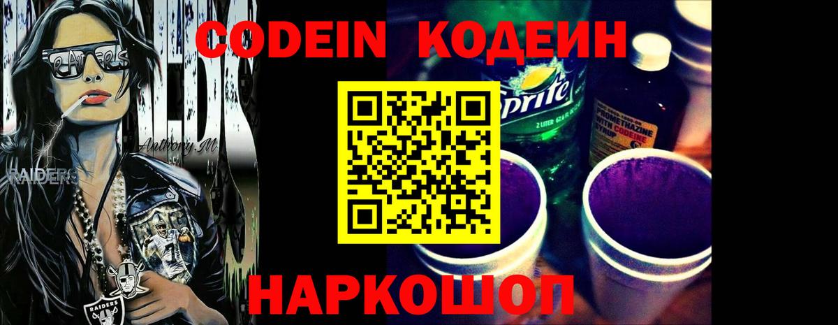 Кодеиновый сироп Lean напиток Lean (лин)  Codein напиток Lean (лин)  Вход с VPN  Гагарин 