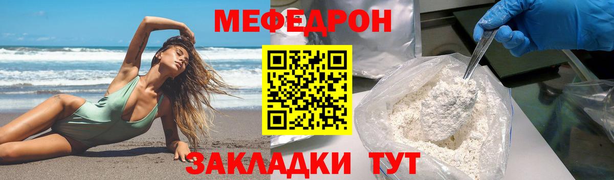 Меф  Гагарин