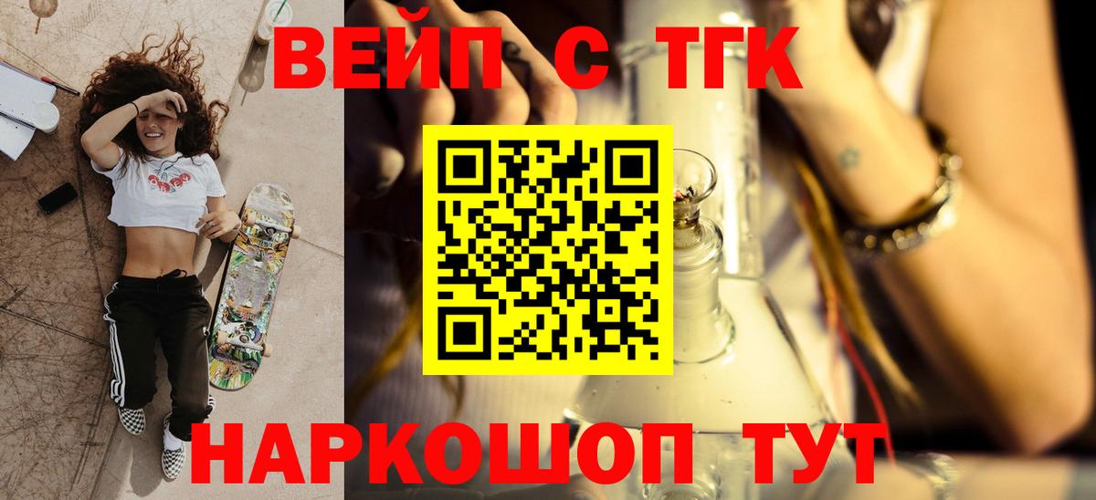 Дистиллят ТГК вейп с тгк  Вход с VPN  Гагарин  ТГК вейп 